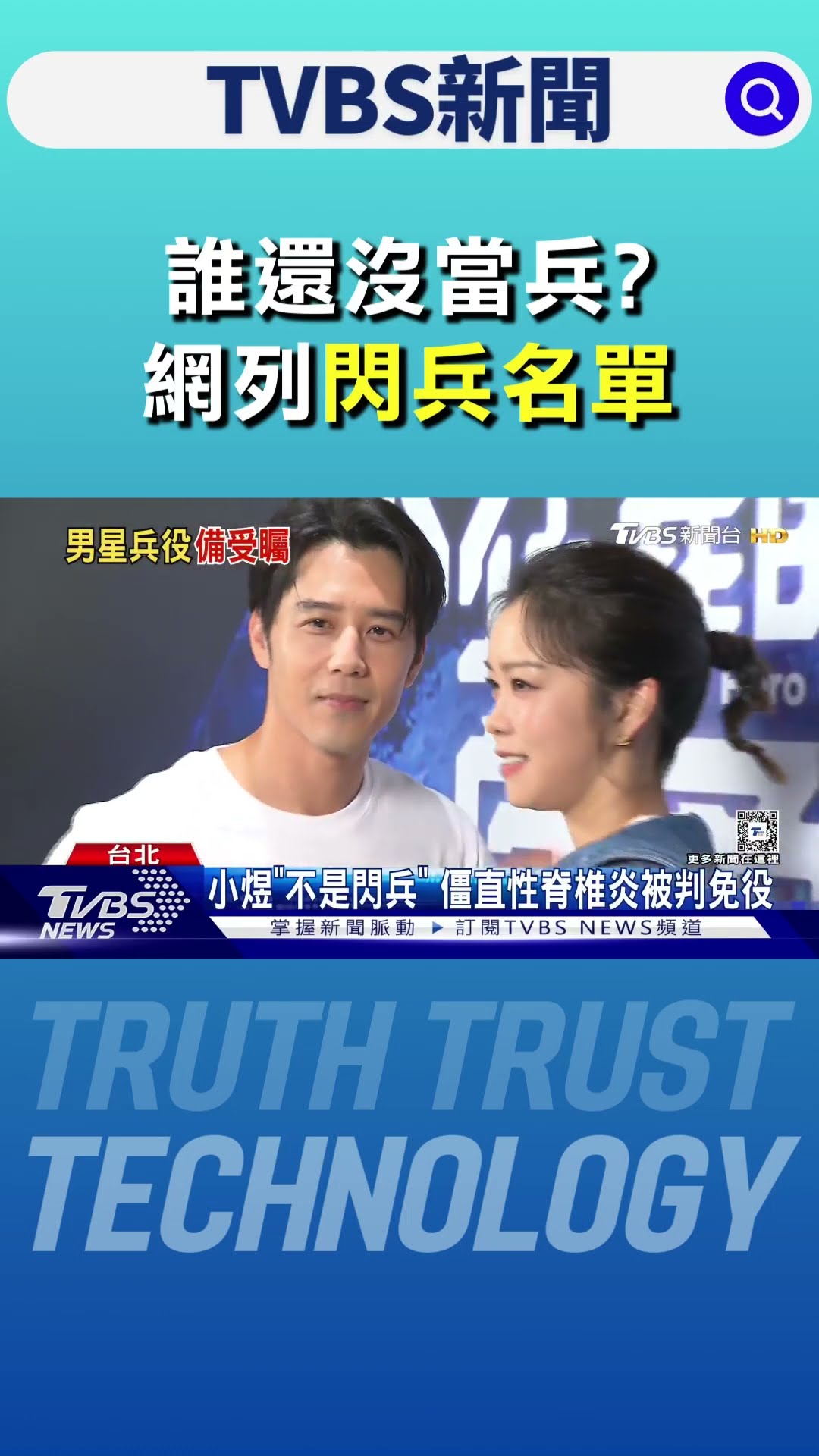 王大陸被捕! 網列「藝人閃兵名單」小煜.胡宇威沒入伍 本尊發聲｜TVBS新聞 @TVBSNEWS01