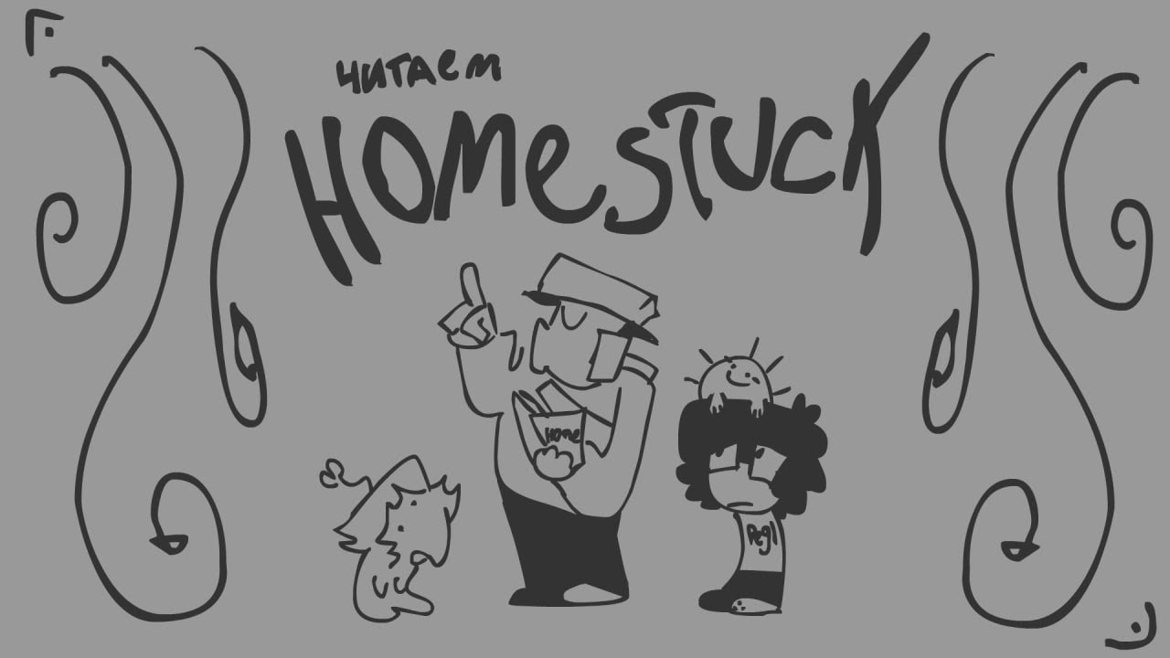 [m2] (часть 7) Tea Place читает Homestuck