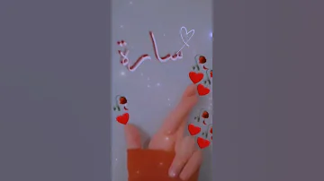 تصميمي اجمل اغنية اسم ساره تصميمي حسب طلب 
