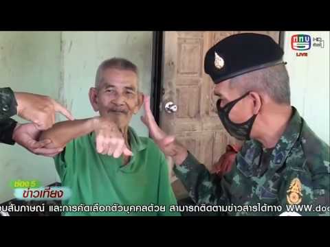 ทภ.2 โดย ร.6 พัน.3 จัดชุดแพทย์ออกบริการตรวจสุขภาพให้กับประชาชน