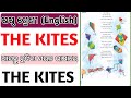 THE KITES | THE KITES Class 6 | THE KITES Class 6 English Explanation In Odia | Jasmine New Book
