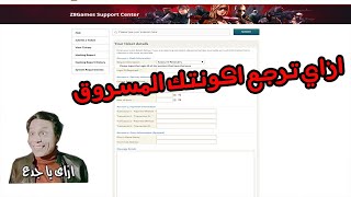 ازاي ترجع اكونتك المسروق بكل سهوله