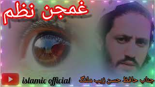 Pashto New Sad Nazamvery Sad, Nazam By Han Zeb Malang