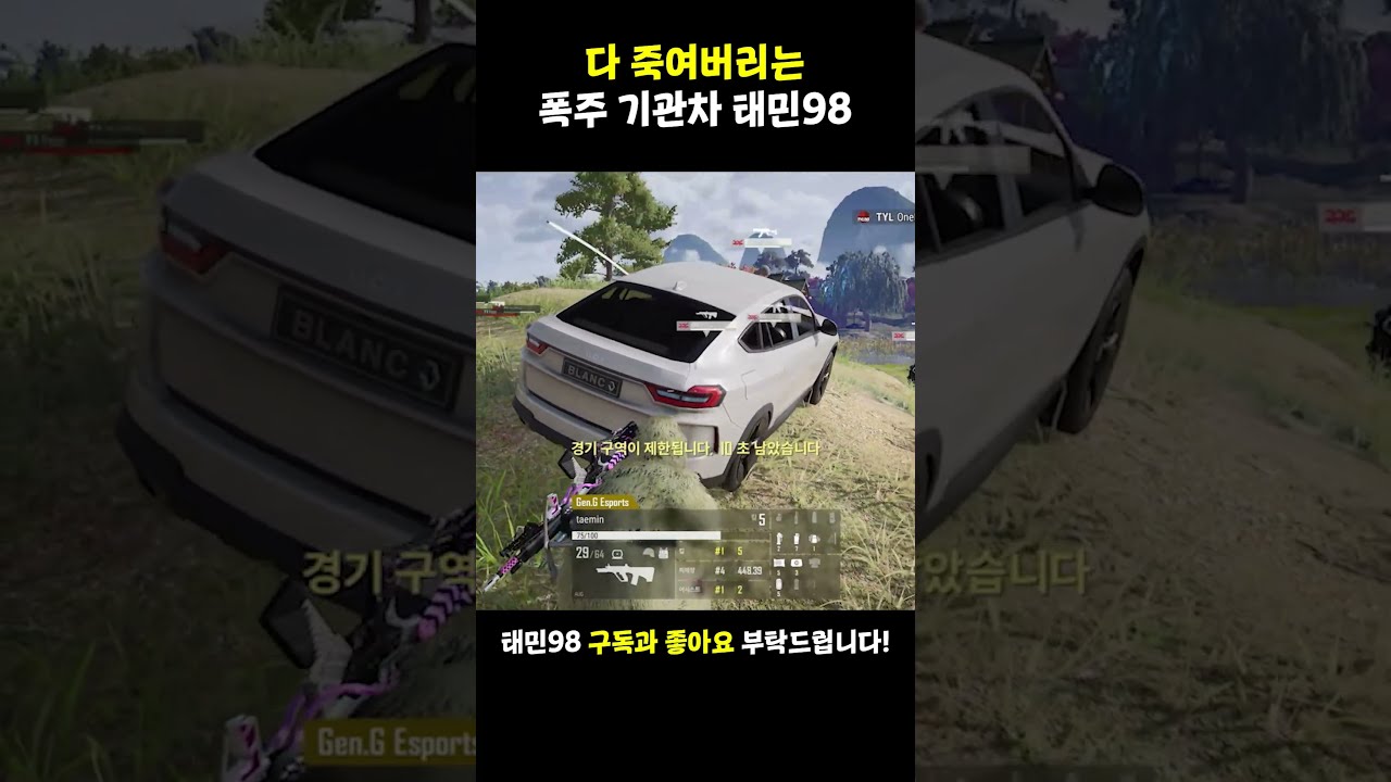 다 죽여버리는 폭주 기관차 태민98#shorts