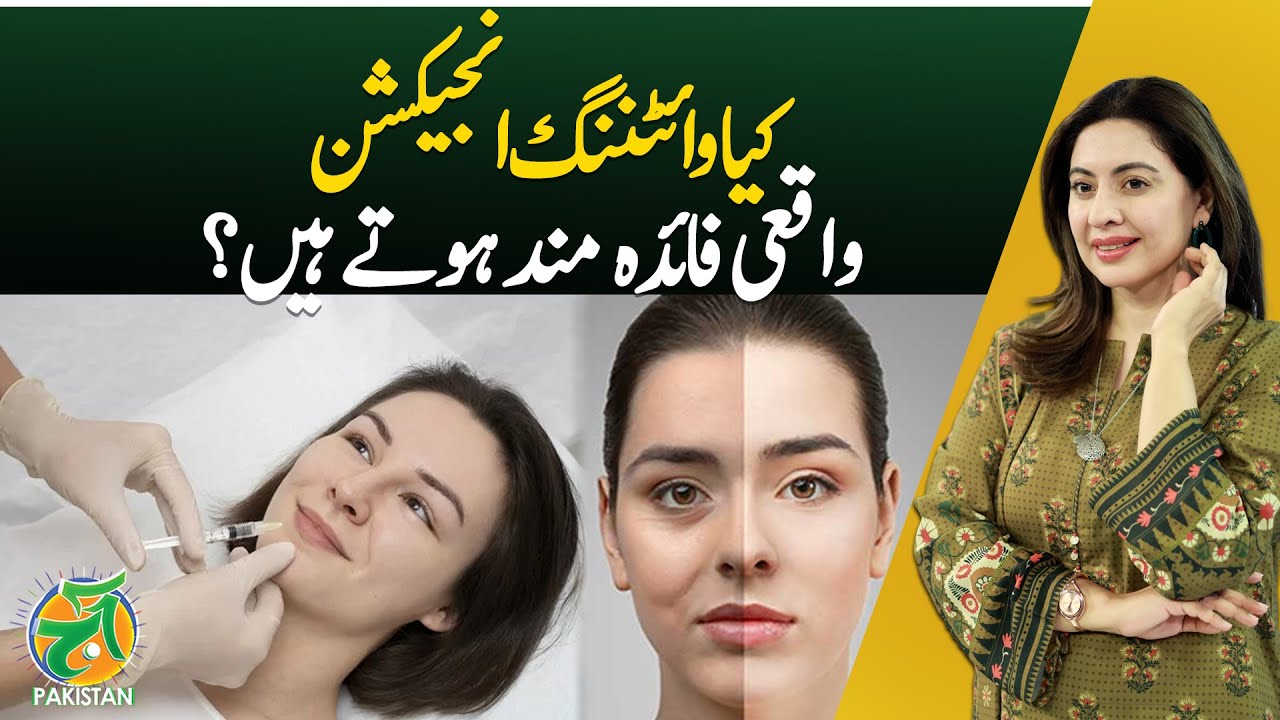 Are Whitening Injections Really Beneficial? Experts Weigh In - Aaj Pakistan