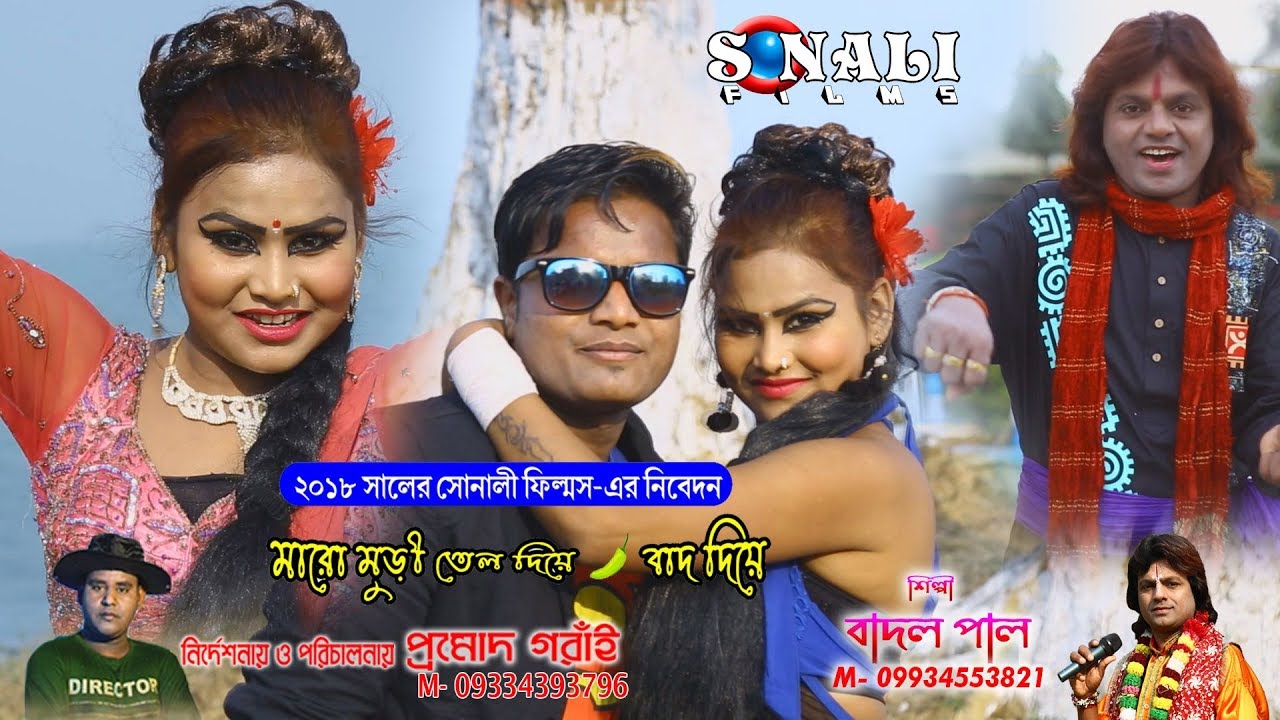 Siter Upar Bose Geli       Badal Paul New Purulia Bangla Video 2018