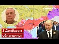 🔴РОМАНЕНКО: росія змінила цілі у другій фазі наступу / путін, Донбас, Херсон, окупація / Україна 24