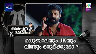 മധബലയ Jk-യ വണട ഒരമകകമ ?