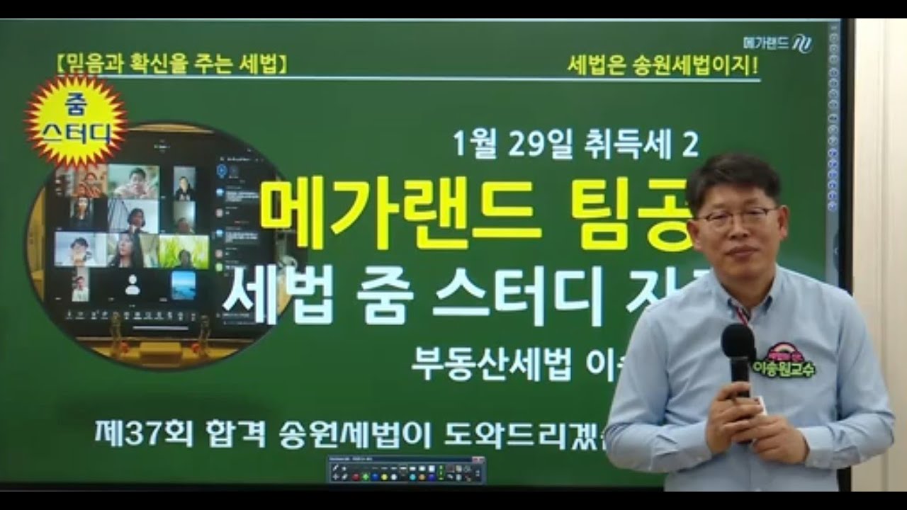 [송원세법튜브] 37회 공인중개사 시험대비 취득세 2 기출지문 정리! (이송원)