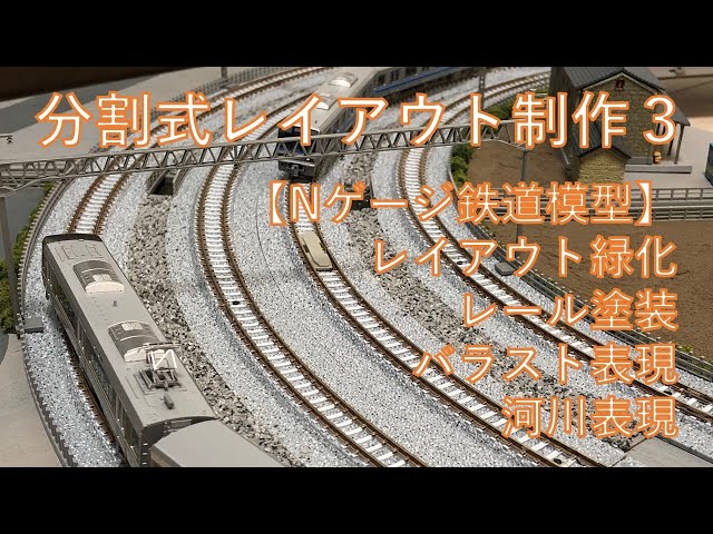 Nゲージレイアウト 1800×600mm でも楽しめるNゲージ鉄道模型レイアウト紹介！ - YouTube