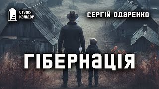 картинка: Сергій Одаренко 
