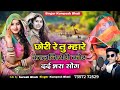 छोरी रे तु म्हारे कालजियेरी कोर दर्द भरा सोंग सिंगर कुम्पेश भाटी आकली बिल्कुल न्यू सिंधी सॉन्ग 2025 