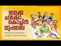 Oke Chacko Cochin Mumbai | Malayalam Full Movie | Comedy Movie | Thaha | Mukesh | Sunitha