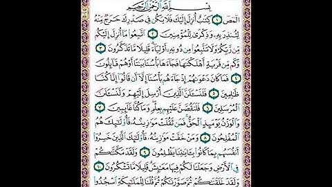 151 تلاوة الصفحة رقم 151 سورة الأعراف بسم الله الرحمن الرحيم المص1كتاب أنزل