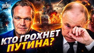 Путин учуял свой конец! Это не шутки: деда накрыла паранойя. В Кремле назревает бунт / ШИРЯЕВ
