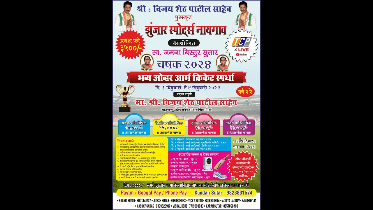 Junzar ZUNJAR SPORTS NAIGAON CHASHAK 2024 / DAY 2 #tcplive - YouTube