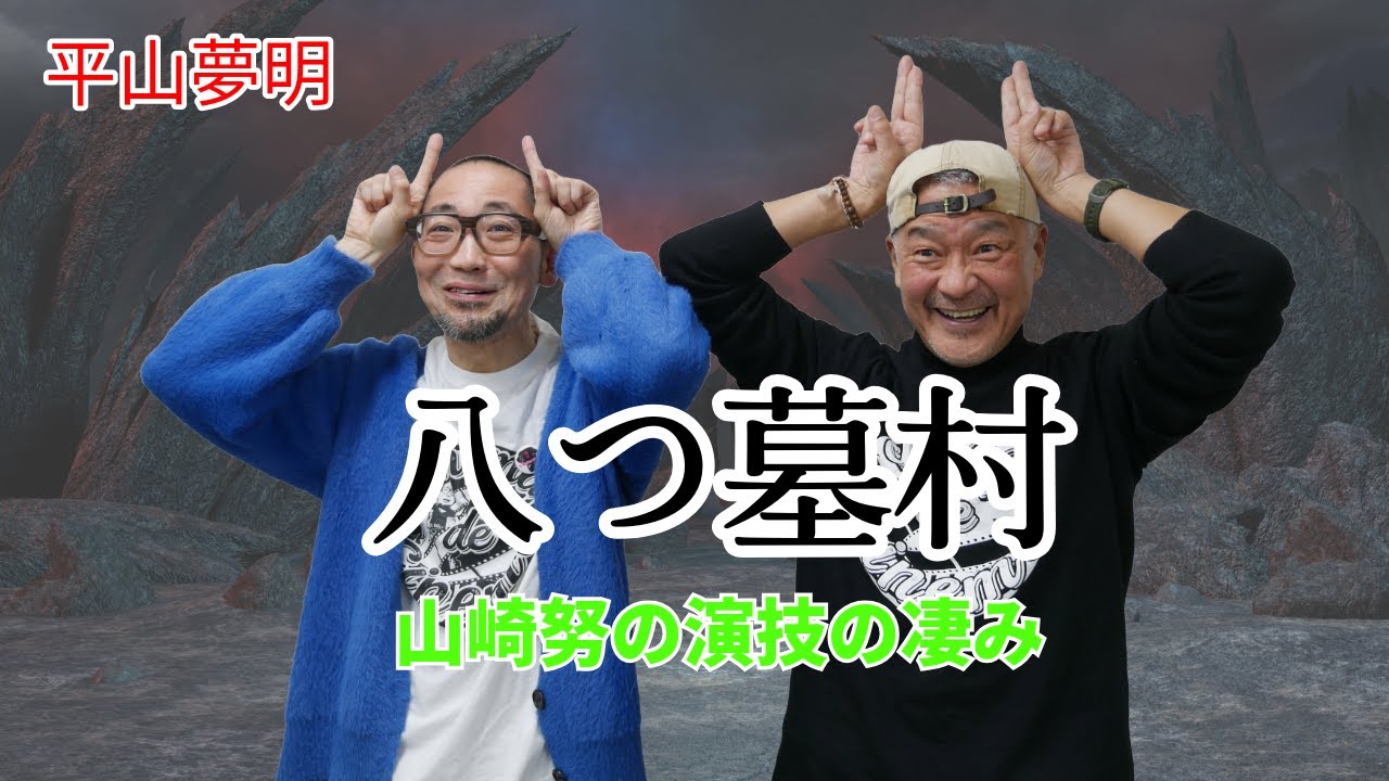 The Village of Eight Graves] Truly a killing machine! Tsutomu Yozo