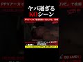 ヤバすぎる!YURAのKOシーン!ブレキングダウン10!BreakingDown10! #shorts