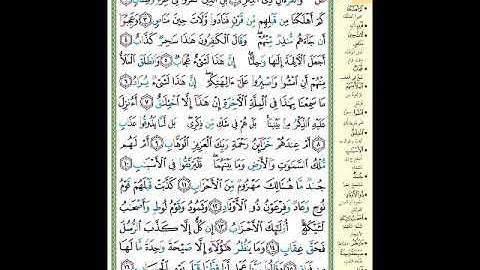 الصفحة (453) من المصحف الشريف ( سورة ص - مشروع حفظ القرآن الكريم )
