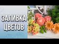 Заливка цветов для букета/Зелено-розовая гамма/Мыловарение