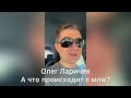 А что сегодня происходит с млм?