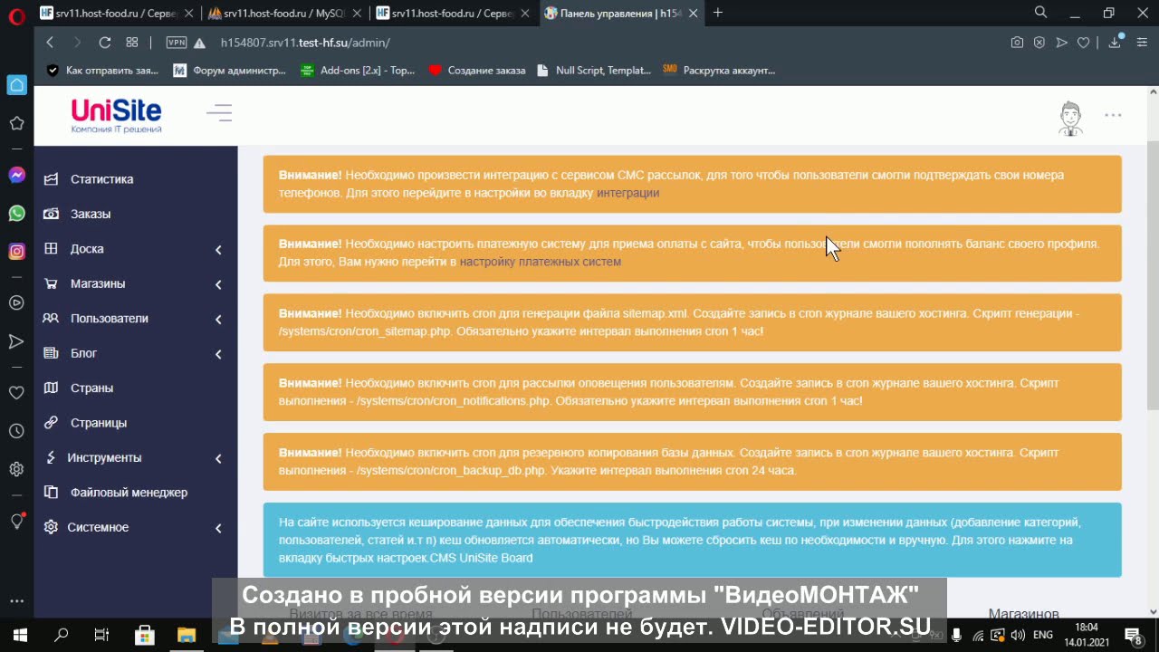 Скрипты доски. UNISITE Board. Установка UNISITE 4.9. Установка UNISITE 4.9 фото. Cms UNISITE 4.9 nulled.