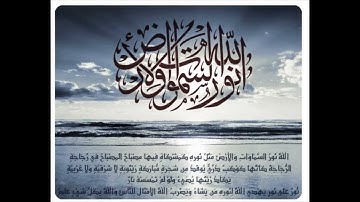 تلاوة رائعة من مقطع في سورة النور