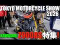 【東京モーターサイクルショー2026】驚愕のZ900RSカスタムをご覧あれ!