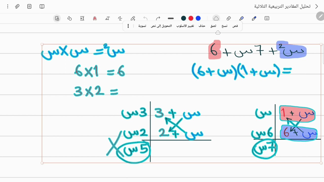 رياضيات الصف التاسع - تحليل المقادير التربيعية الثلاثية - 1