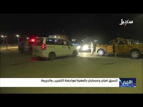 تنسيق أمني وعسكري بالمهرة لمواجهة التهريب والجريمة