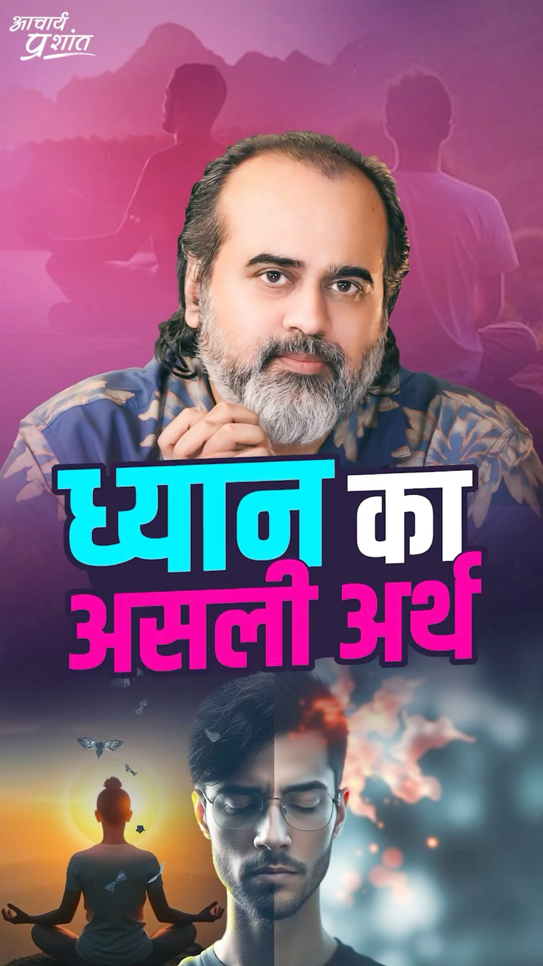 ध्यान का असली अर्थ || आचार्य प्रशांत