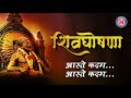 Shivghoshna | शिवघोषणा | Chatrapati Shivaji Maharaj Jayanti Special | Shiv Jayanti 2022 | Lyrics Mp3 Song