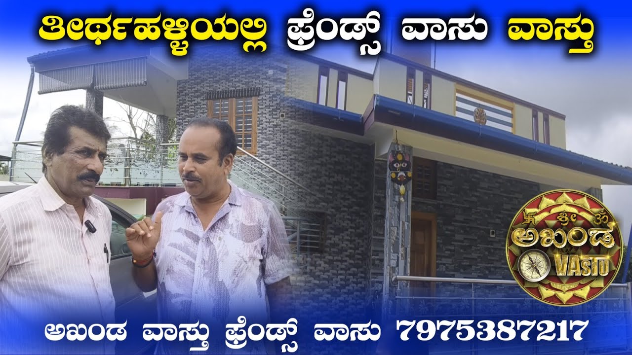 Thirthahalli 2BHK House Vastu correction (Akhandavastu.com)