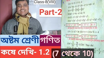 Class 8 Math Kose Dekhi 1.2 Part-2 || 🙏 #maths #viralvideo #education #banglamaths2.0