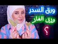 ورق السدر و ورق الغار مالفرق هل يحل ورق الغار مكان ورق السدر
