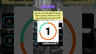 90% ആളുകൾക്ക് തെറ്റും 😱PSC question 📚Comment ചെയ്യൂ 👇#psc #keralapsc #pscquiz #gkmalayalam #shorts