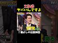 【神回】自己採点6点の番組内容とは#お笑い #お笑い芸人 #爆笑
