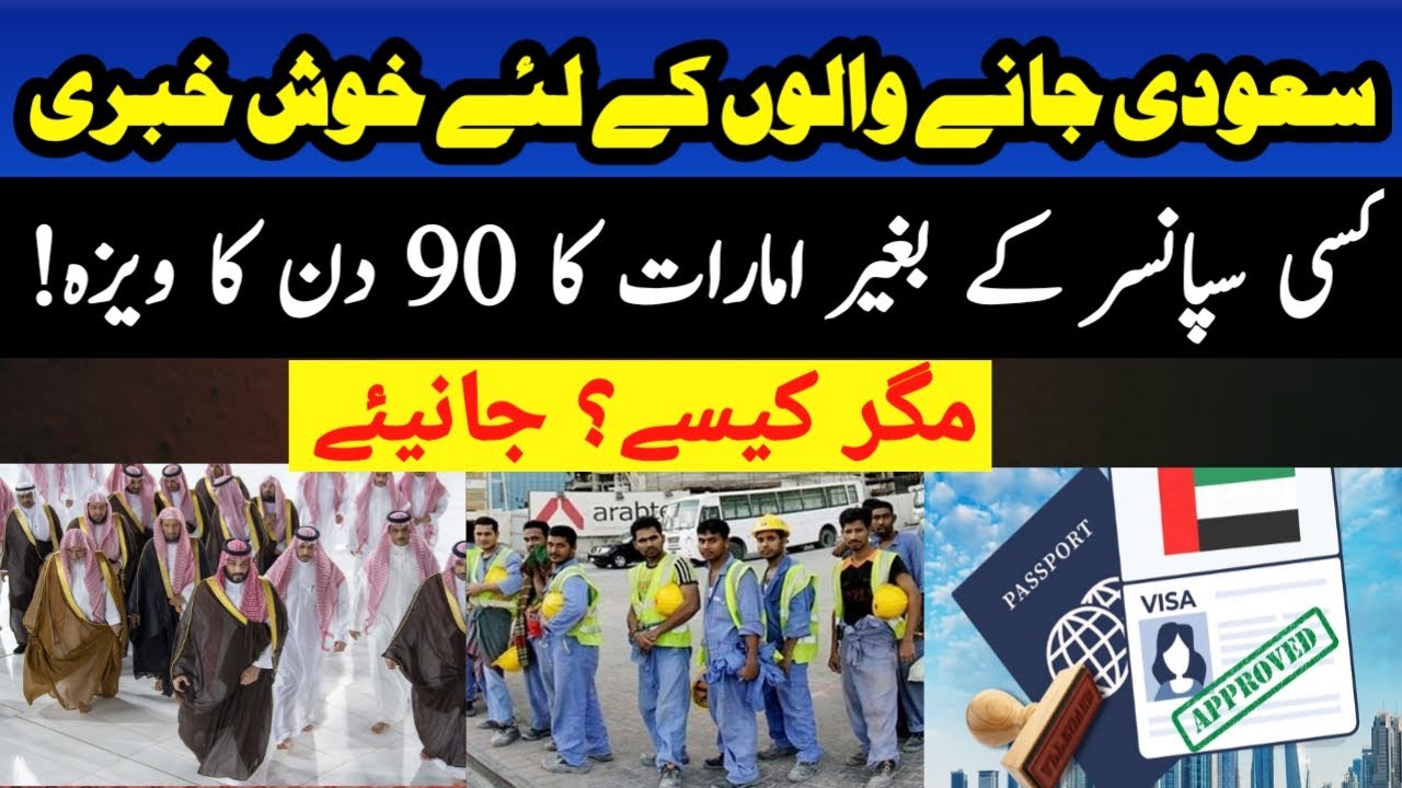 United Arab Emirates Announced 90 Days Visa Without Any Sponsors UAE united-arab-emirates-announced-90-days-visa-without-any-sponsors-uae
