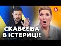 ⚡️СКАНДАЛ У Кремлі! Скабєєва ЗІРВАЛАСЬ через ЛИСТ Зеленського. Пропагандисти РФ В ІСТЕРИЦІ