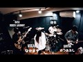 ラックライフ - リフレイン バンドで演奏してみた feat.なかまき