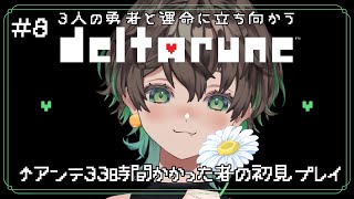 七瀬ゆずき ch.🧸🍊Nanase Yuzuki streaming Deltarune