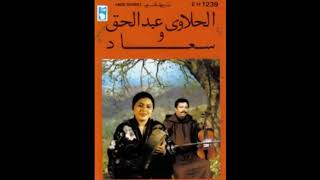 Chikha Souad Abdia   Ouled El hallawi   الشيخة سعاد العبدية و ولد الحلاوي ♪♪ تكبت الخيل480P