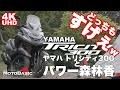 【キャンプ ツーリング】ヤマハ・トリシティ300とパワー森林香、どっちもすげぇｗ/ CAMPING WITH YAMAHA TRICITY300