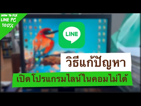 [Troubleshooting] Can't use LINE on PC? Follow these steps
