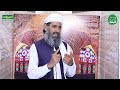 مومن میت کی شان || قاری خضر حیات سلطانی
