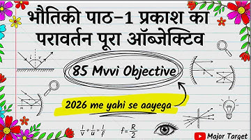 10th Prakash ka Pravartan All Objective 2026 | Prakash ka Pravartan vvi Objective |Physics Chapter 1