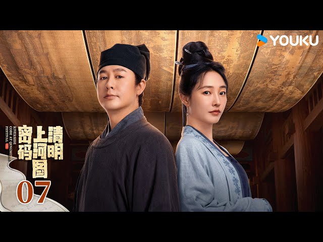 ENG SUB】Riverside Code At Qingming Festival EP07 | Zhang