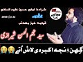 Zakir syed najam ul hassan sherazi yadgar majlis sha.aat imam hussain as 2020