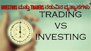 What Difference between traders and investors in kannada | stock market and share market basics screenshot 2