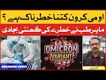 Omicron Variant kitna Khatarnaak Hai? | Omicron Virus Update | Breaking News